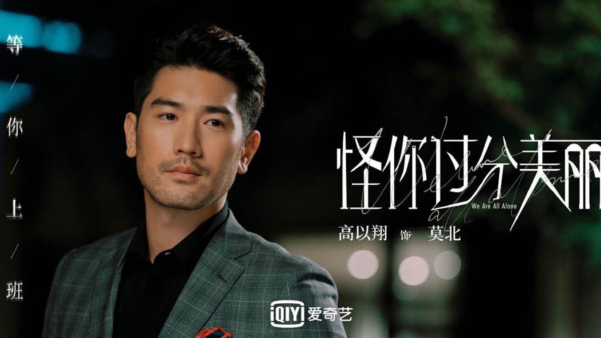 冰与火之歌，2026揭幕战，福登的孤胆史诗与北欧的黑色颠覆